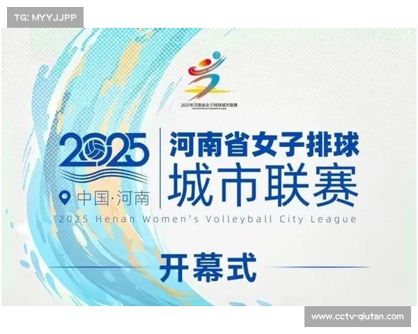 河南城市排球联赛年底总决赛燃情开赛全城期待巅峰对决再掀体育热潮
